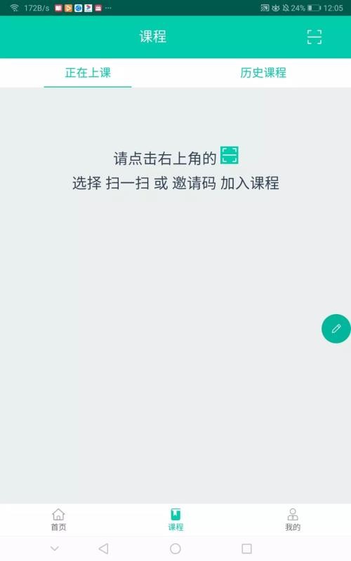 睿課學截圖(3)