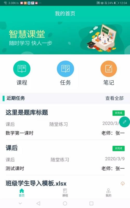 睿課學截圖(4)