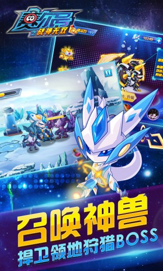 賽爾號(hào)之戰(zhàn)神無(wú)雙截圖(3)