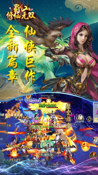 蜀山修仙無(wú)雙截圖(3)