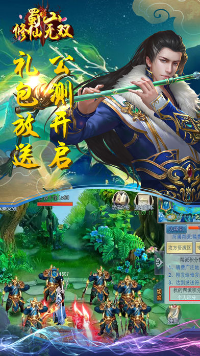 蜀山修仙無(wú)雙截圖(4)