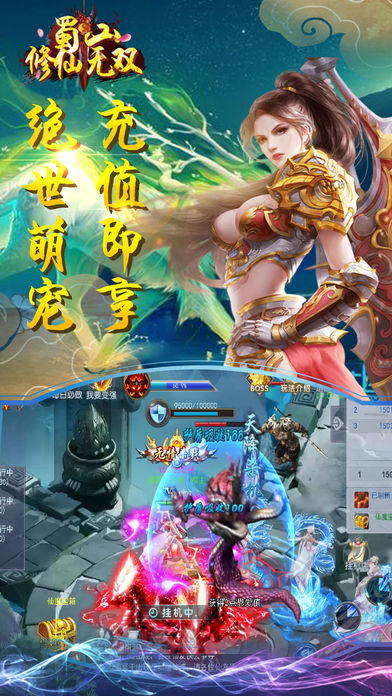 蜀山修仙無(wú)雙截圖(2)