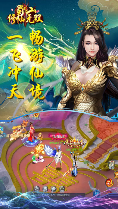 蜀山修仙無(wú)雙截圖(5)