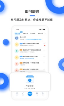 學(xué)霸在線(xiàn)截圖(1)
