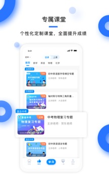 學(xué)霸在線(xiàn)截圖(4)