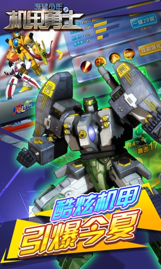深藍(lán)少年之機(jī)甲勇士?jī)?nèi)購修改版截圖(1)