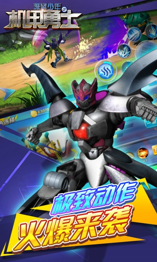 深藍(lán)少年之機(jī)甲勇士?jī)?nèi)購修改版截圖(3)
