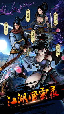 江湖風(fēng)云錄安卓版2025截圖(1)