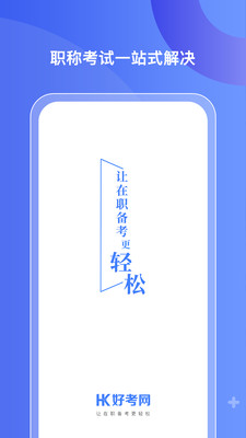 好考網截圖(2)