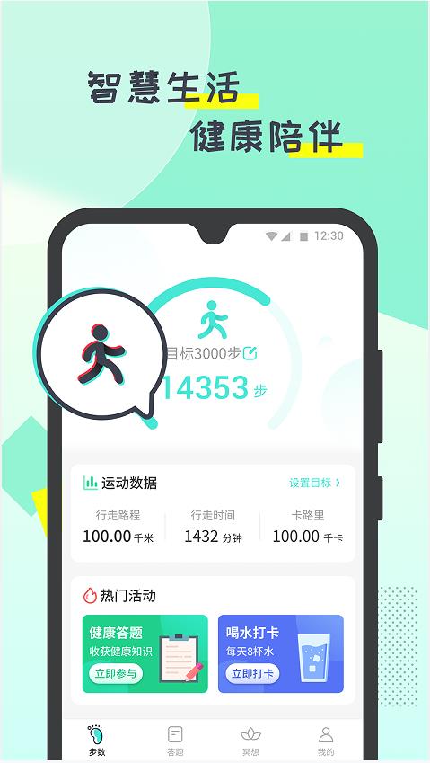 噠噠計(jì)步截圖(2)