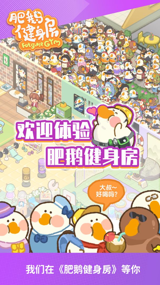 肥鵝健身房?jī)稉Q碼截圖(4)