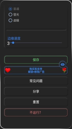 邊緣照明截圖(4)