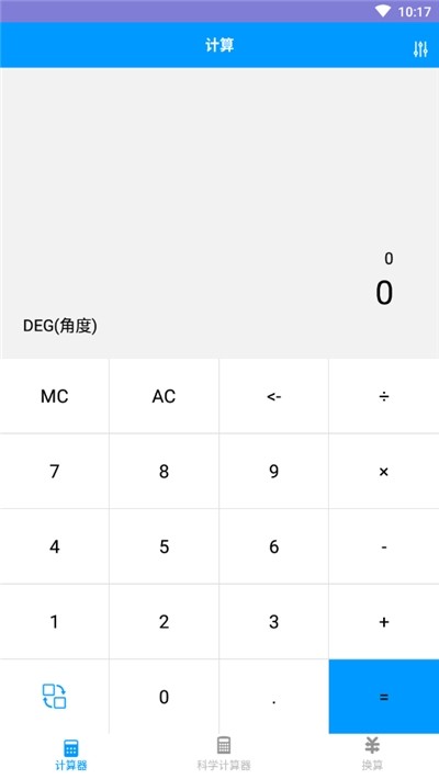 非非計算器截圖(4)