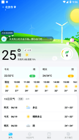 鴻運(yùn)天氣預(yù)報(bào)截圖(3)