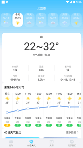 鴻運(yùn)天氣預(yù)報(bào)截圖(2)