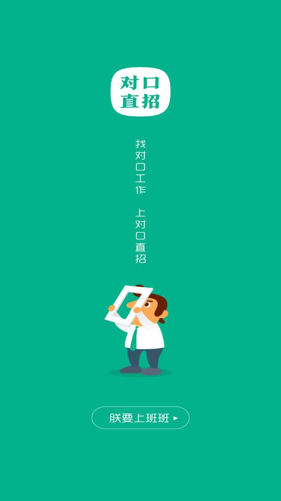 對(duì)口直招截圖(1)