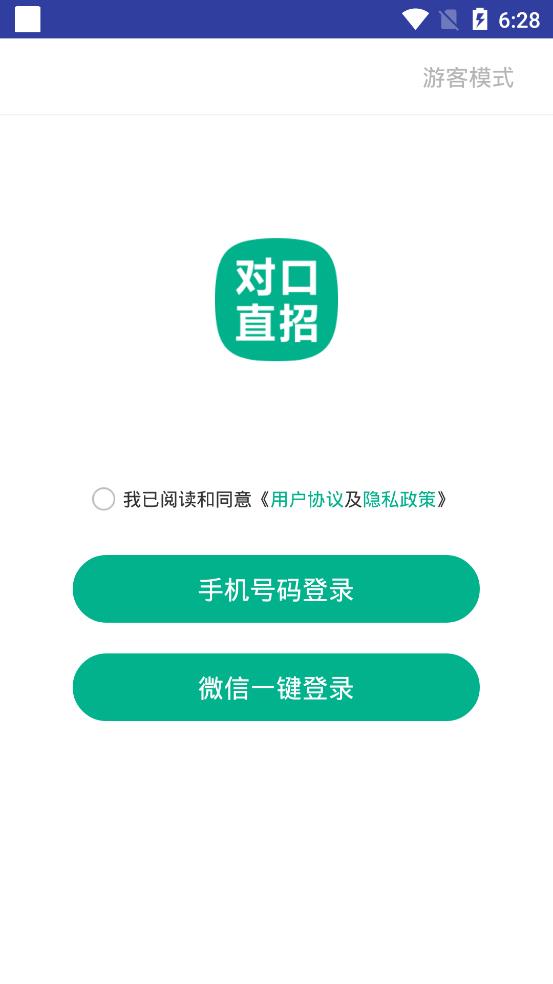 對(duì)口直招截圖(4)