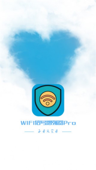 WiFi信號增強(qiáng)器pro截圖(4)
