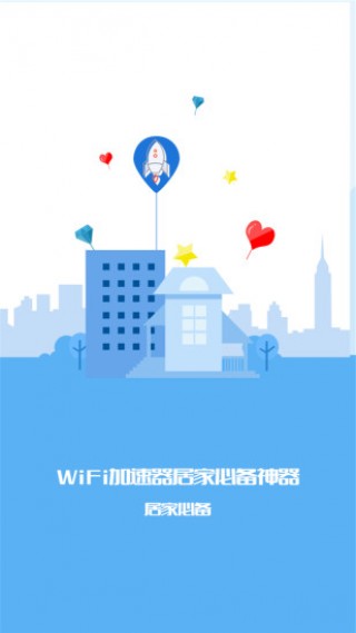 WiFi信號增強(qiáng)器pro截圖(3)