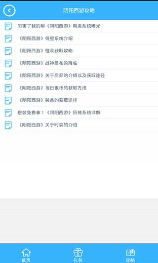陰陽(yáng)西游禮包截圖(4)