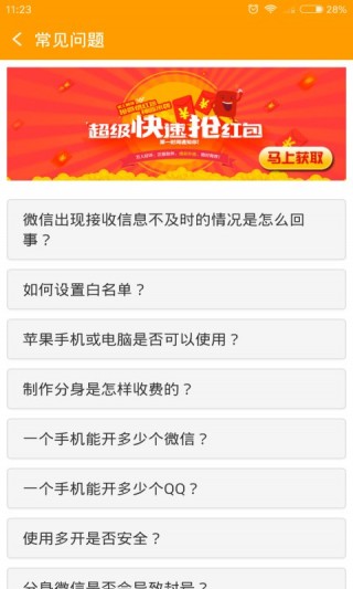 小號(hào)分身大師最新截圖(1)