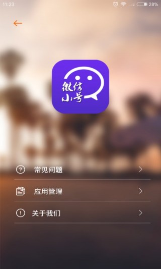 小號(hào)分身大師最新截圖(2)