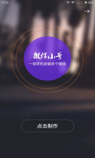 小號(hào)分身大師最新截圖(4)