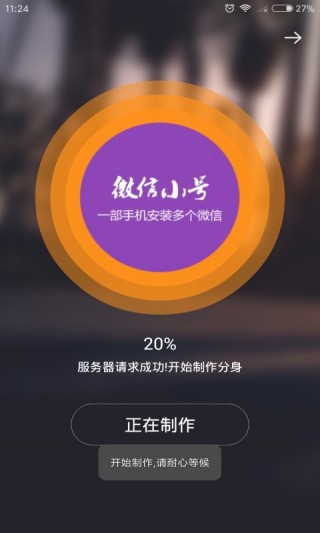 小號(hào)分身大師最新截圖(3)