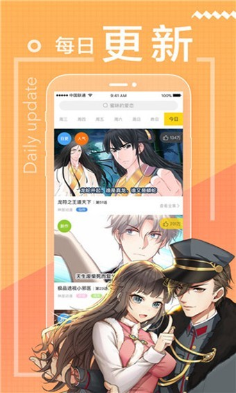 包子漫畫首頁截圖(4)