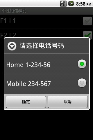 個性短信群發(fā)截圖(2)