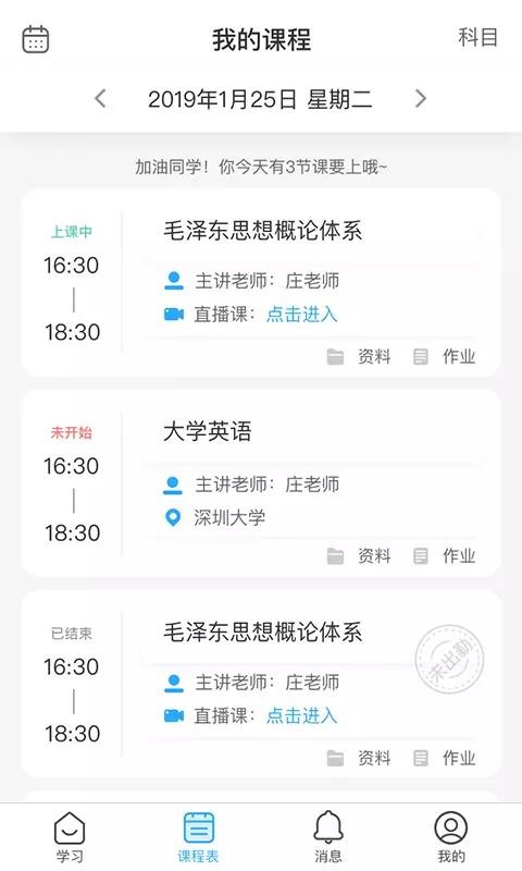 優(yōu)課大學截圖(1)
