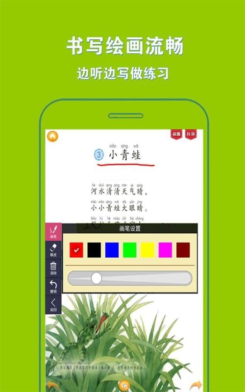 人教小學(xué)語(yǔ)文一下截圖(3)