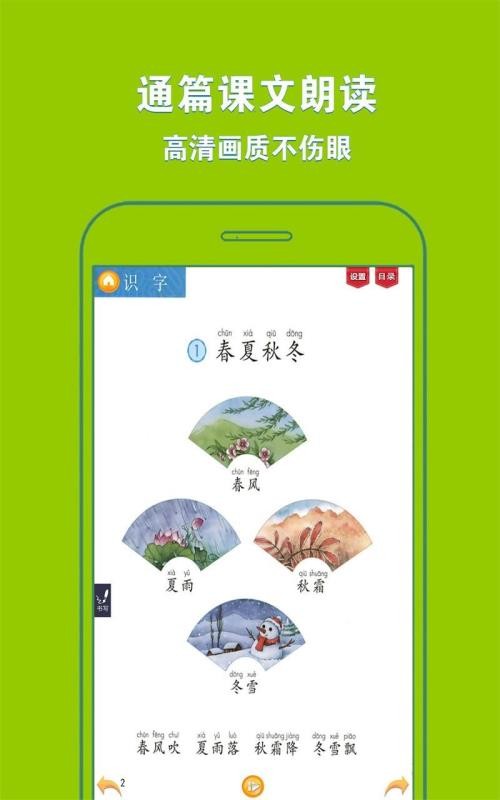 人教小學(xué)語(yǔ)文一下截圖(1)