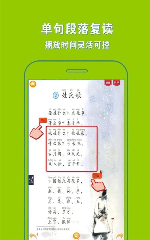 人教小學(xué)語(yǔ)文一下截圖(4)