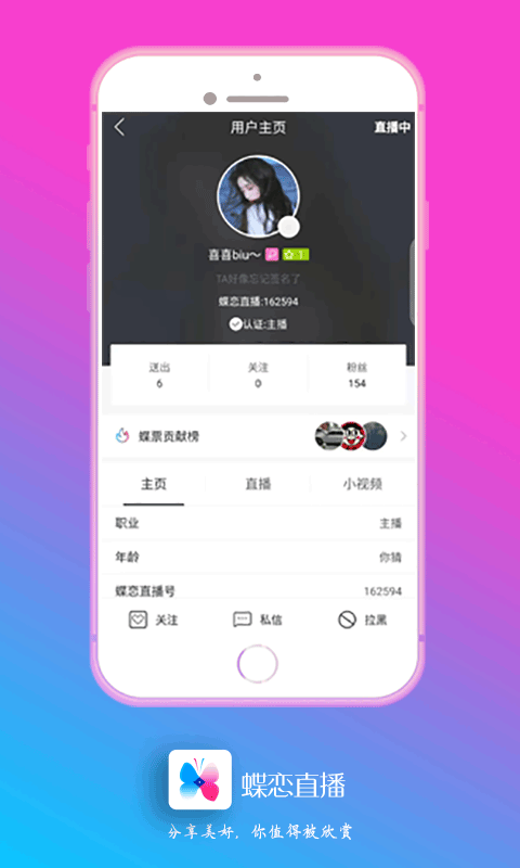 蝶戀直播免費視頻截圖(3)