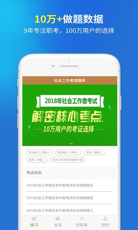 社會(huì)工作者搜題庫截圖(4)