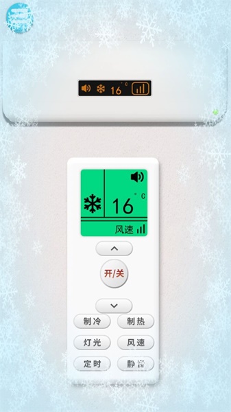 真實(shí)空調(diào)模擬器截圖(4)