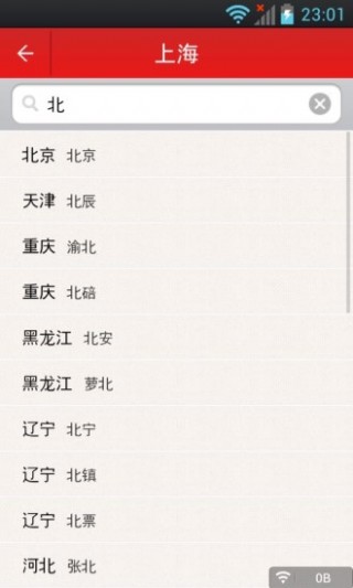 簡(jiǎn)潔天氣截圖(3)