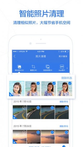 騰訊手機(jī)管家免費(fèi)版截圖(2)