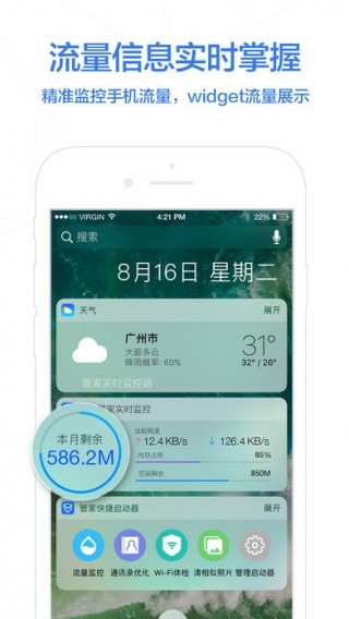 騰訊手機(jī)管家免費(fèi)版截圖(1)