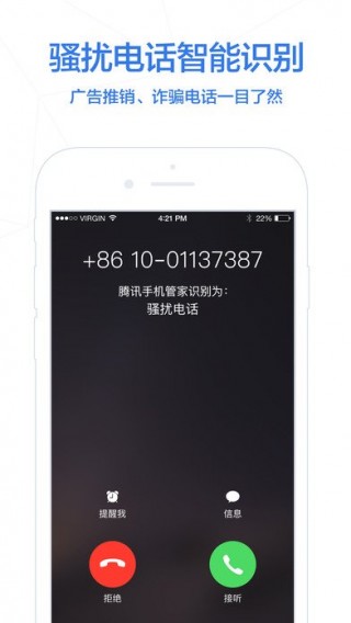 騰訊手機(jī)管家免費(fèi)版截圖(3)