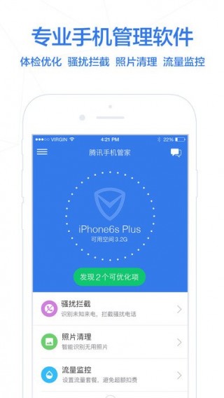 騰訊手機(jī)管家免費(fèi)版截圖(4)