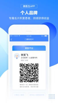 杏林微醫(yī)生截圖(4)