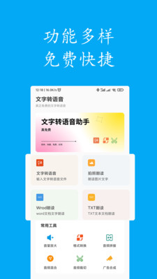 文字轉語音系統(tǒng)修改版截圖(3)