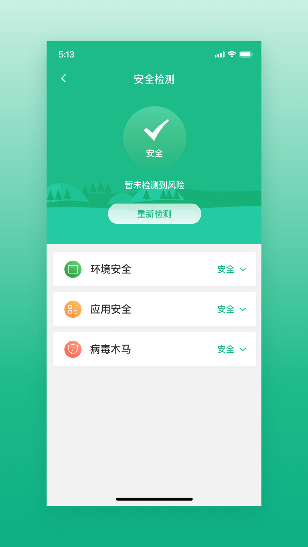 通付盾app截圖(1)