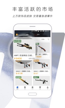 網(wǎng)易BUFF飾品交易平臺截圖(2)
