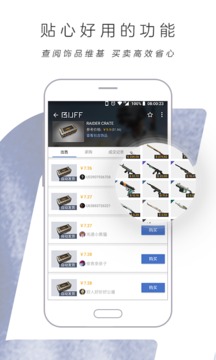 網(wǎng)易BUFF飾品交易平臺截圖(3)