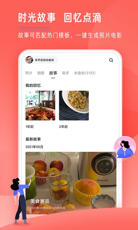 時(shí)光相冊(cè)極速版截圖(4)