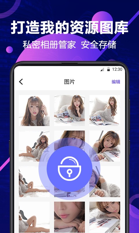 私密相冊(cè)管家截圖(3)