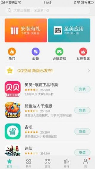 OPPO軟件商店截圖(1)